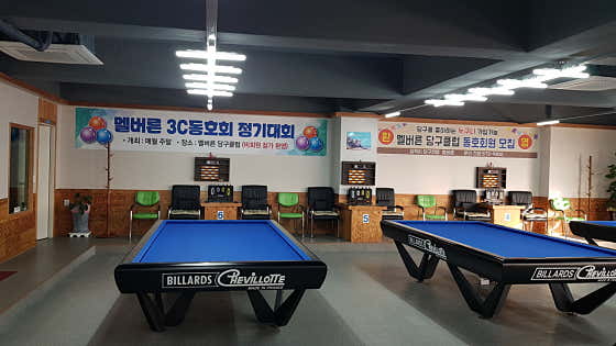 멜버른당구클럽