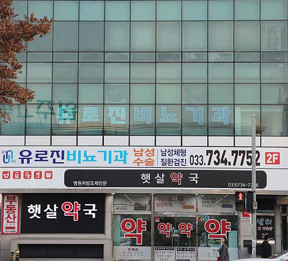 유로진비뇨기과의원 원주
