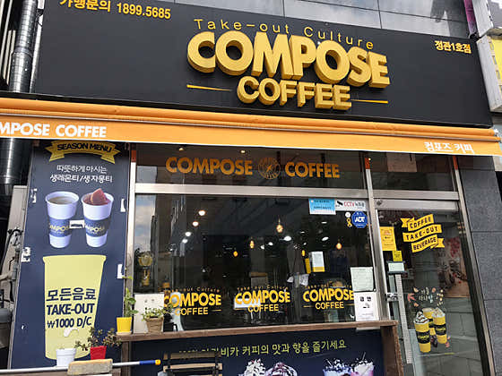컴포즈커피 정관1호점