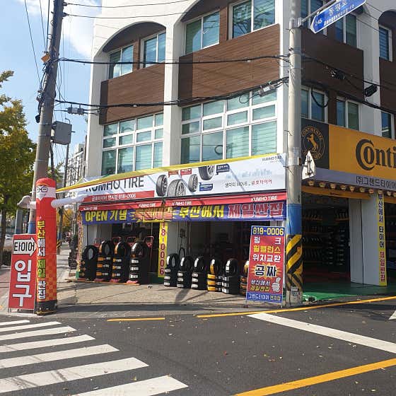 그랜드타이어 연지점 사진