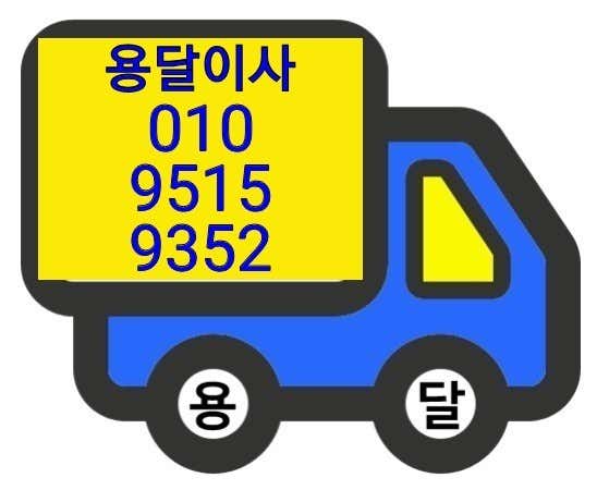 김해용달이사화물 김해원룸이사 사진
