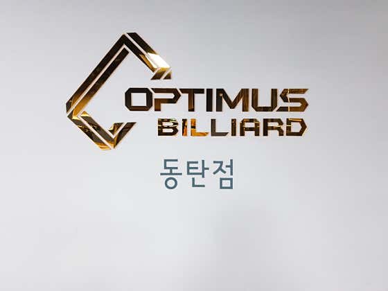옵티머스 당구클럽