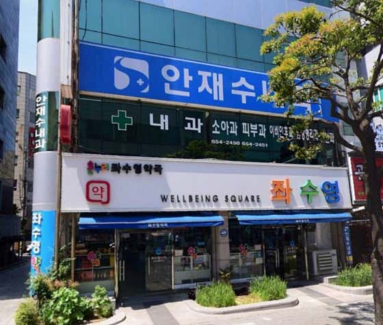 좌수영약국