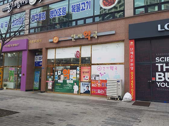 천사약국