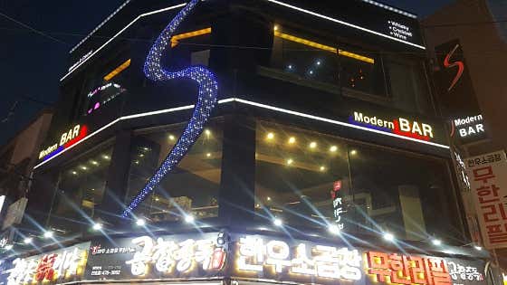 모던바