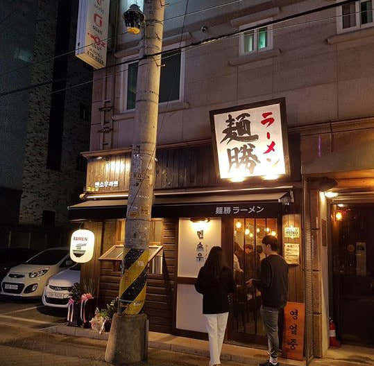 멘쇼우라멘 본점 · 네이버 지도·플레이스 7