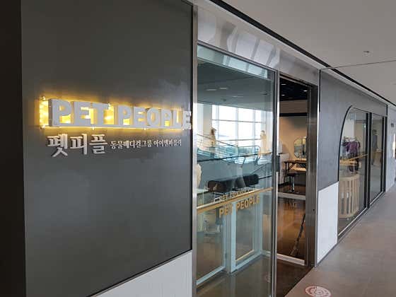 펫피플 스타필드명지점 · 네이버 지도·플레이스 2
