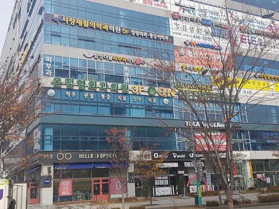 온정형외과의원