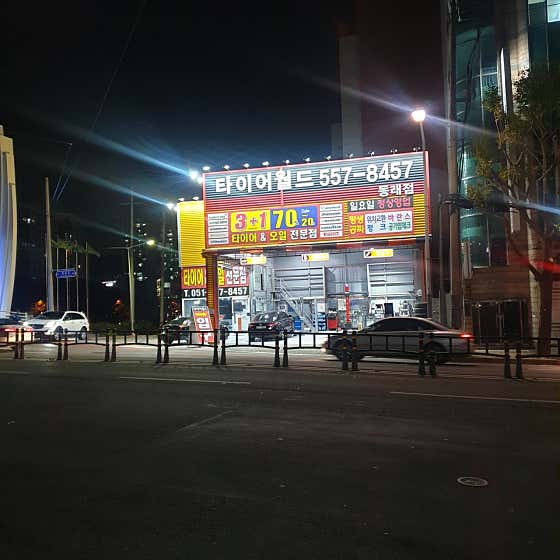 타이어월드 동래점 사진