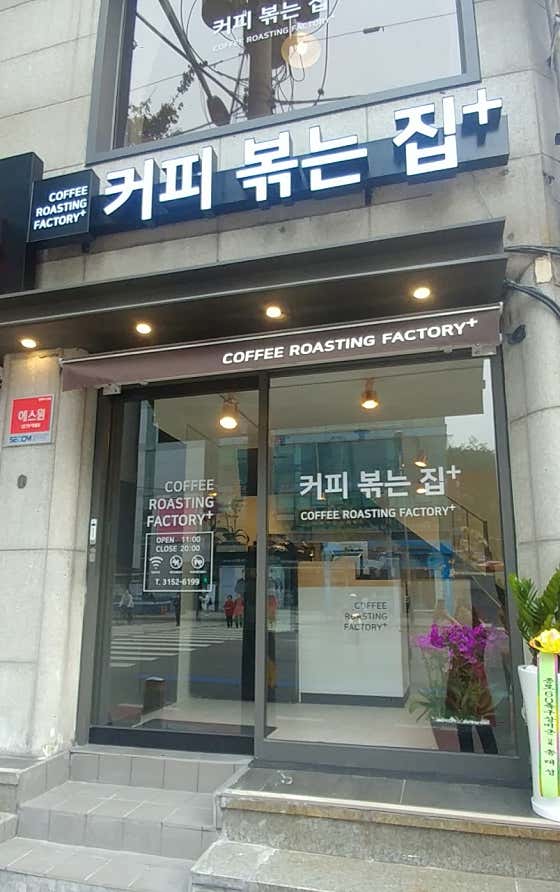 네이버 플레이스 커피볶는집 플러스 : 네이버