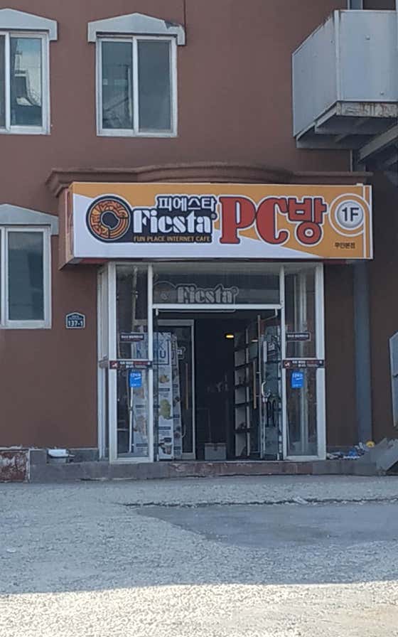 피에스타PC방 전남무안점