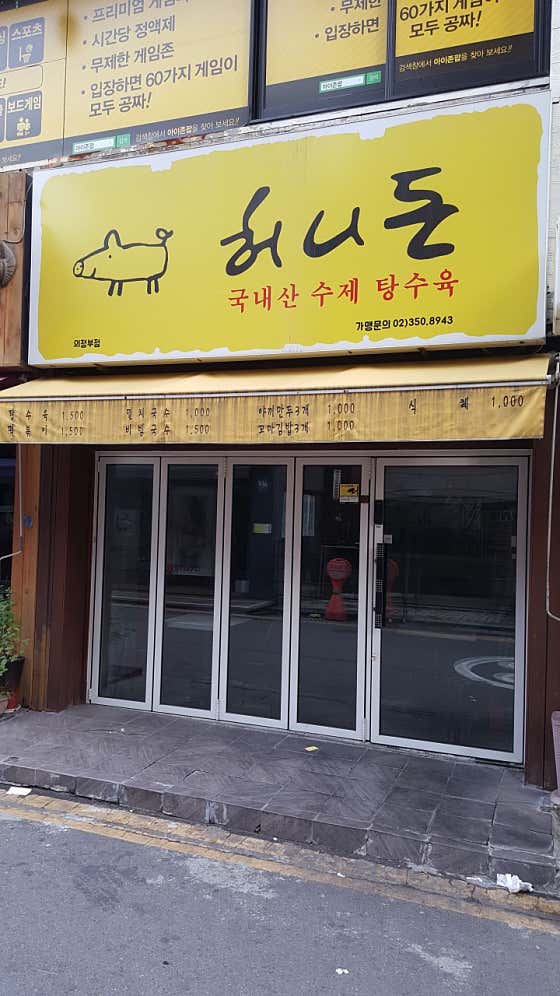 허니돈 의정부점 대표 사진