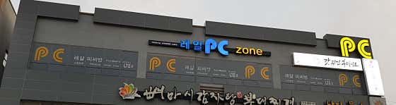 레알PC방