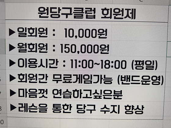 ONE 당구클럽