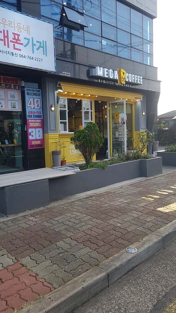 메가MGC커피 제주남원점