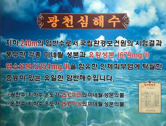 청송해수탕