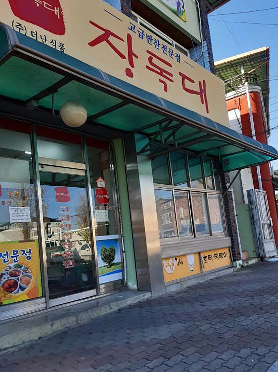 장독대