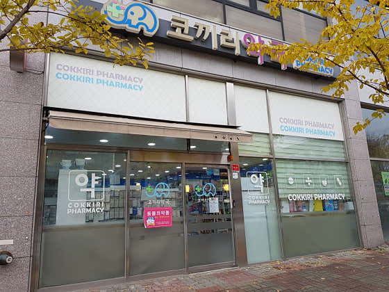 코끼리약국