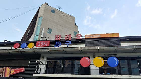 25시당구