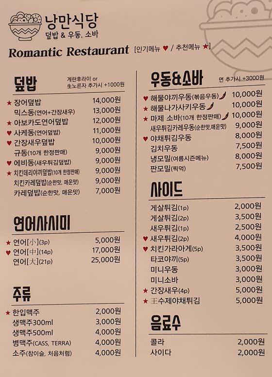 네이버 플레이스 낭만식당 범계역점 : 네이버
