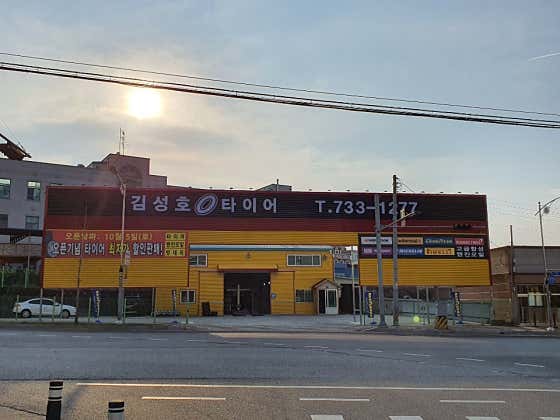 김성호타이어 사진