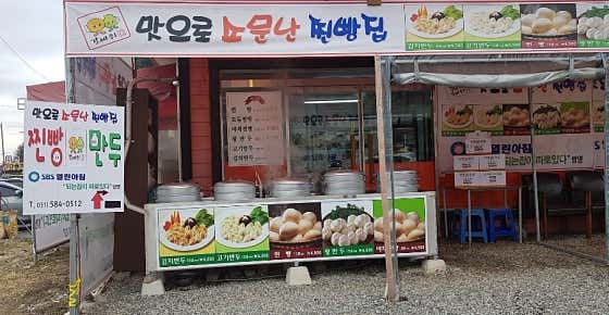 갓바위찐빵만두