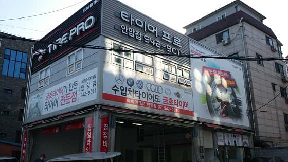 애니카랜드금호타이어 이미지