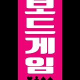룸보드카페 가게 사진 1