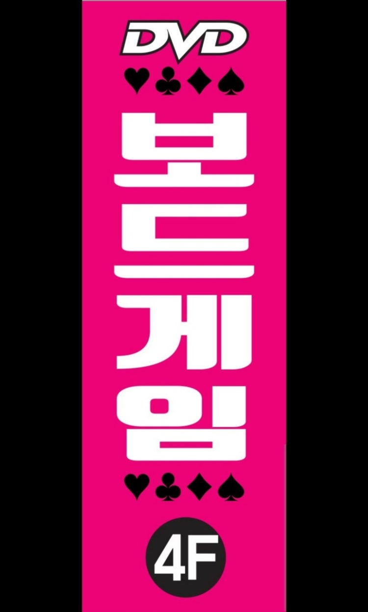 룸보드카페 홀덤펍 매장 사진