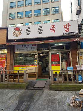 통통족발 사진 3