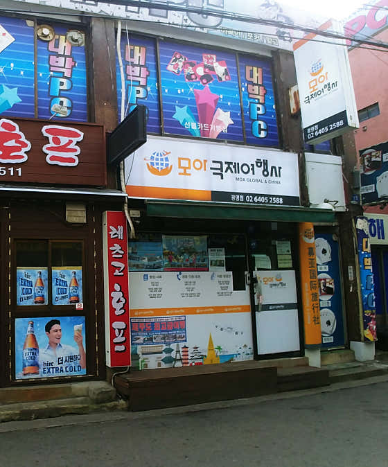 네이버 플레이스 모아국제여행사 광명점 : 네이버