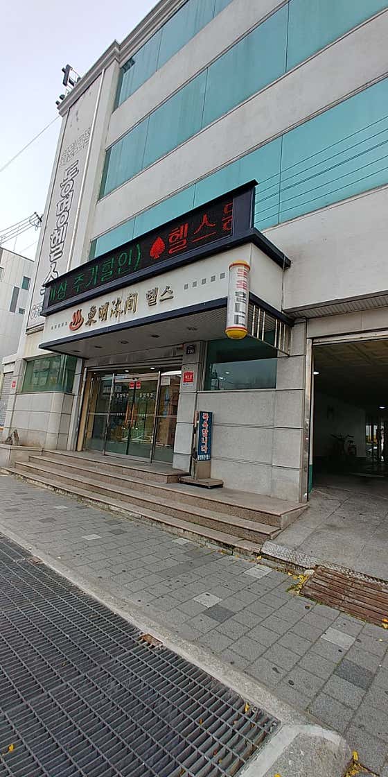 동명목간