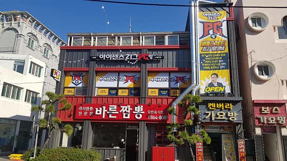 아이센스리그PC 남해점