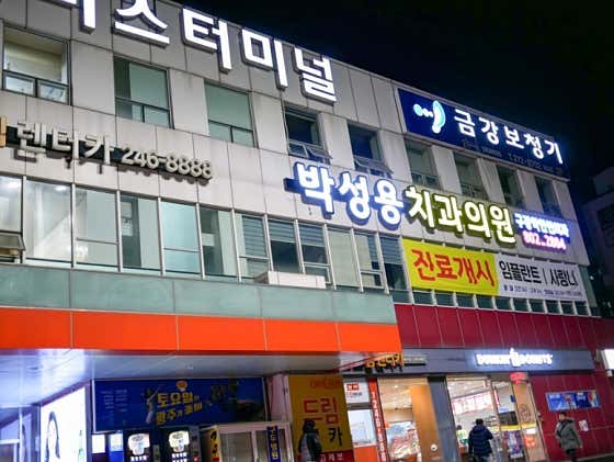 박성용치과의원 사진