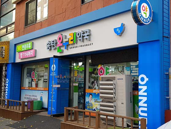 송탄온누리약국