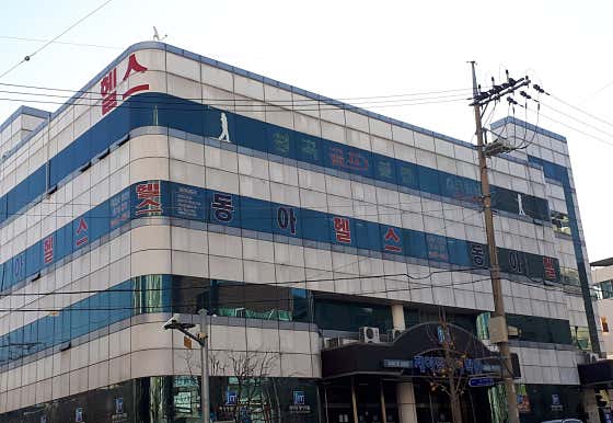 동아헬스