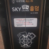 스카이라운지홀덤 가게 사진 7