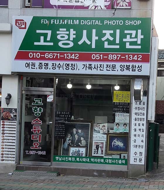 고향사진관