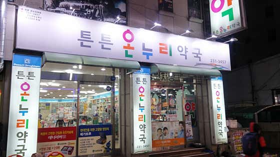 튼튼온누리 동물약국