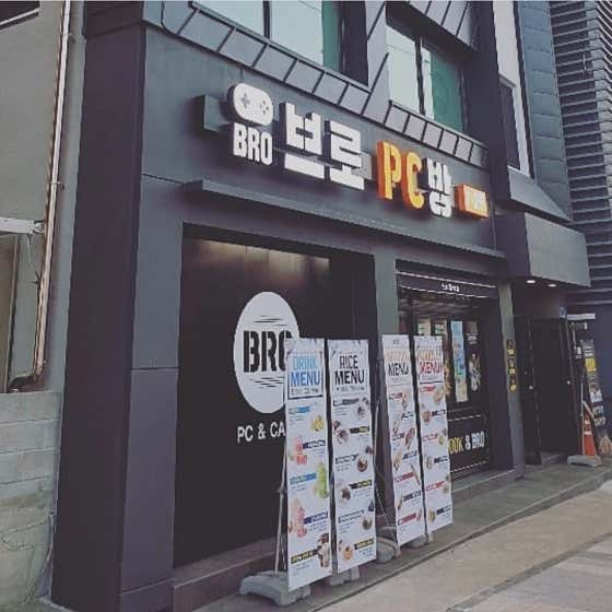 브로PC방
