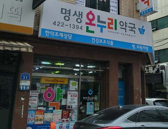 명생온누리약국