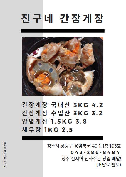 진구네 간장게장 청주점 · 네이버 지도·플레이스 7
