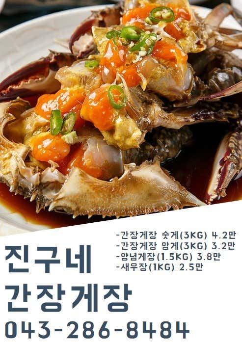 진구네 간장게장 청주점 · 네이버 지도·플레이스 9