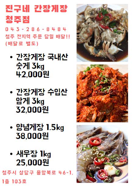 진구네 간장게장 청주점 · 네이버 지도·플레이스 6