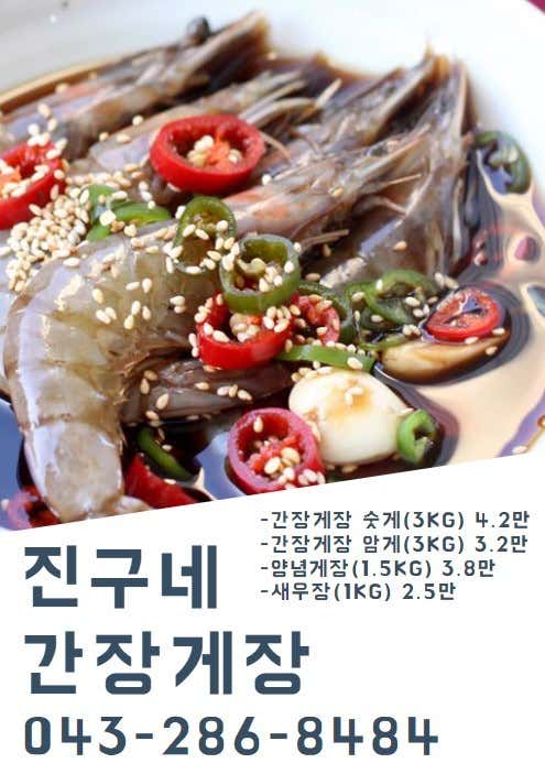 진구네 간장게장 청주점 · 네이버 지도·플레이스 8
