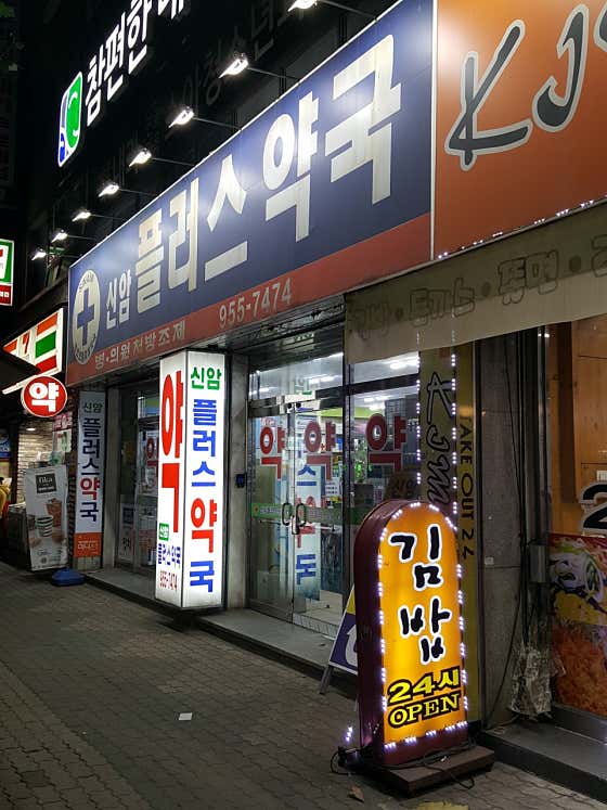 신암플러스 약국