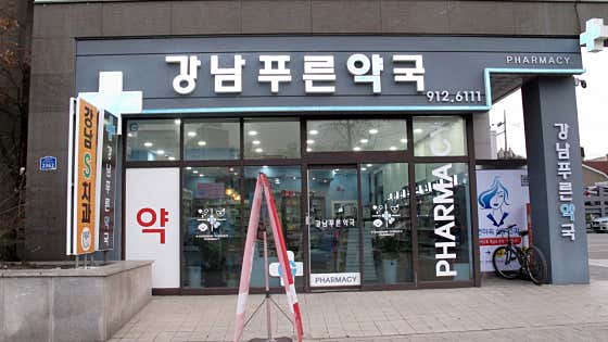강남푸른약국