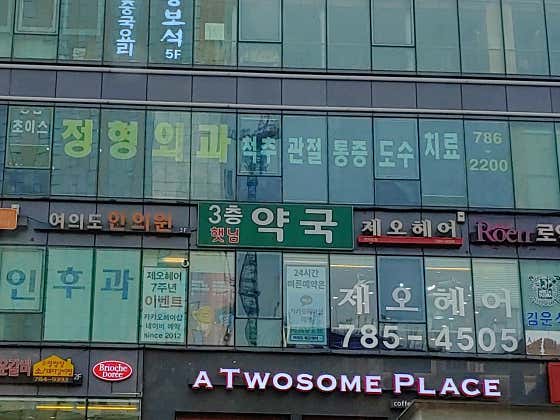 햇님온누리약국