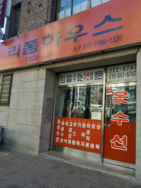 네이버 플레이스 리폼하우스 : 네이버
