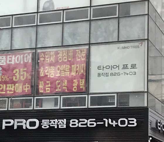 타이어프로 동작점 사진
